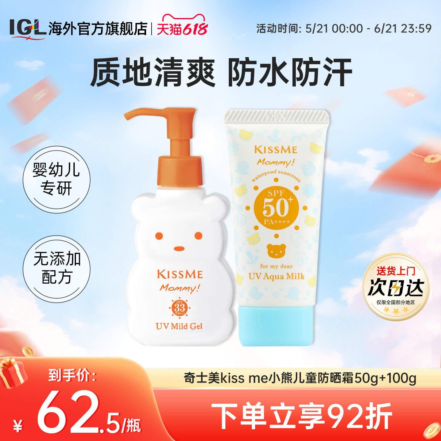 2支奇士美Kissme小熊儿童防晒霜乳男女宝宝敏感肌可用50g+100g