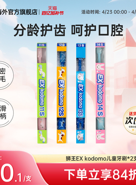2支日本LION狮王EXkodomo儿童软毛牙刷0-12岁分龄净齿护龈14s11s