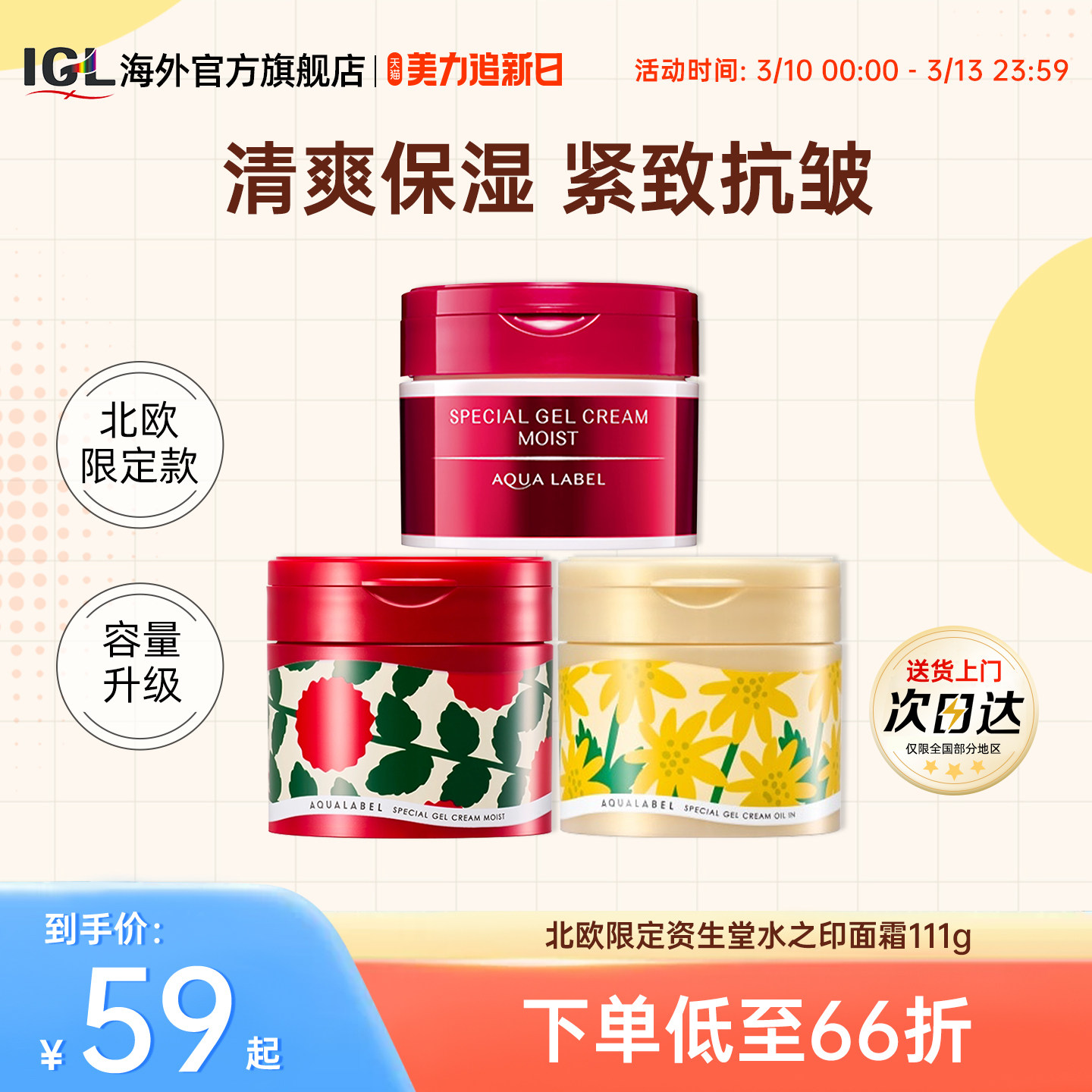 资生堂水之印五合一面霜乳液紧致保湿男女士抗老护肤【部分临期】