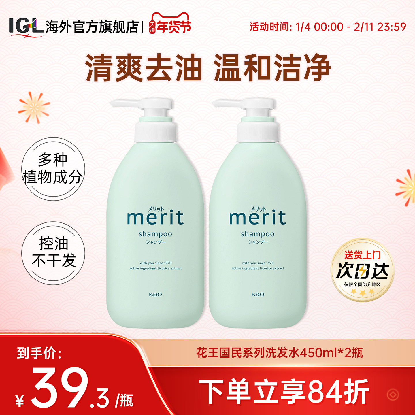 2瓶日本花王Merit无硅油洗发水露去屑柔顺儿童成人洗头膏控油蓬松