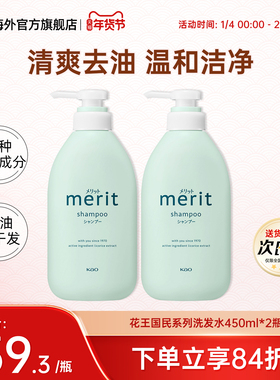 日本花王Merit无硅油儿童洗发水露去屑柔顺成人洗头膏控油蓬松*2