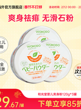3罐日本和光堂爽身粉婴幼儿玉米粉红茶香宝宝痱子粉不含滑石粉