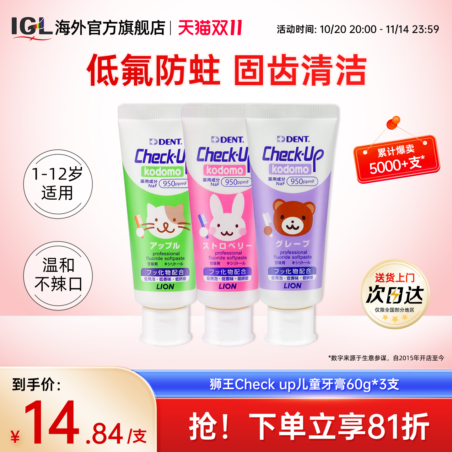 LION狮王DENT儿童牙膏1-6-12岁