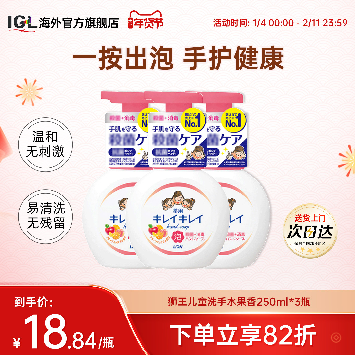 3瓶日本LION狮王儿童宝宝洗手液泡沫抑菌消毒水果香型250ml,婴童洗护,宝宝洗手液,淘宝优惠券,粉丝福利购,淘宝优惠卷