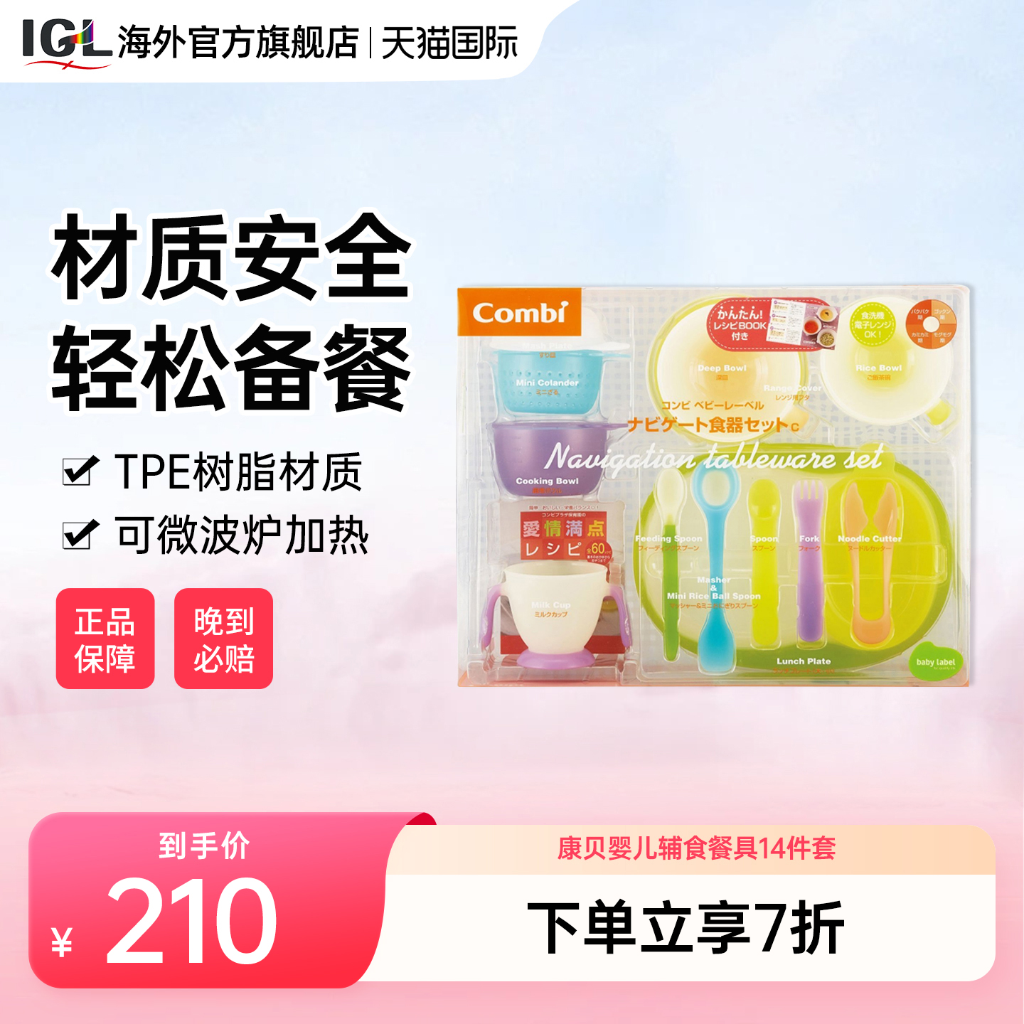 日本combi康贝宝宝餐具训练套装