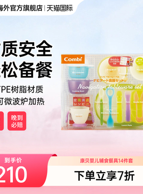 日本Combi康贝婴儿辅食碗勺宝宝训练餐具儿童碗勺子餐盘餐具套装