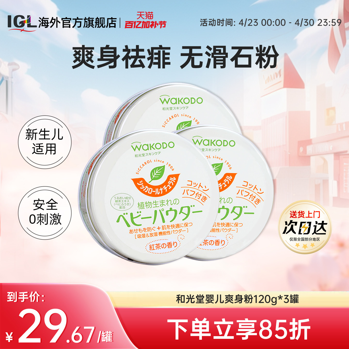 3罐日本和光堂爽身粉婴幼儿玉米粉红茶香宝宝痱子粉不含滑石粉