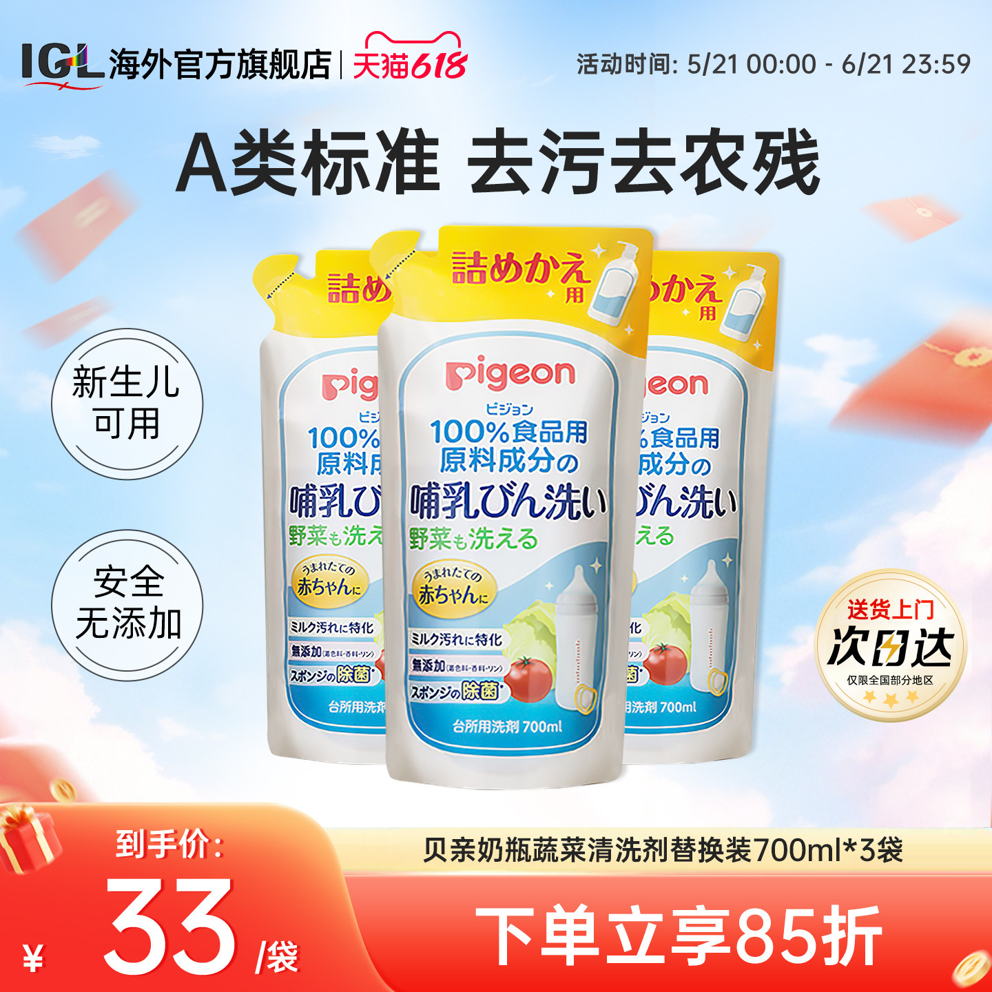 日本贝亲婴幼儿奶瓶果蔬清洗剂玩具餐具清洁剂替换装700ml*3袋