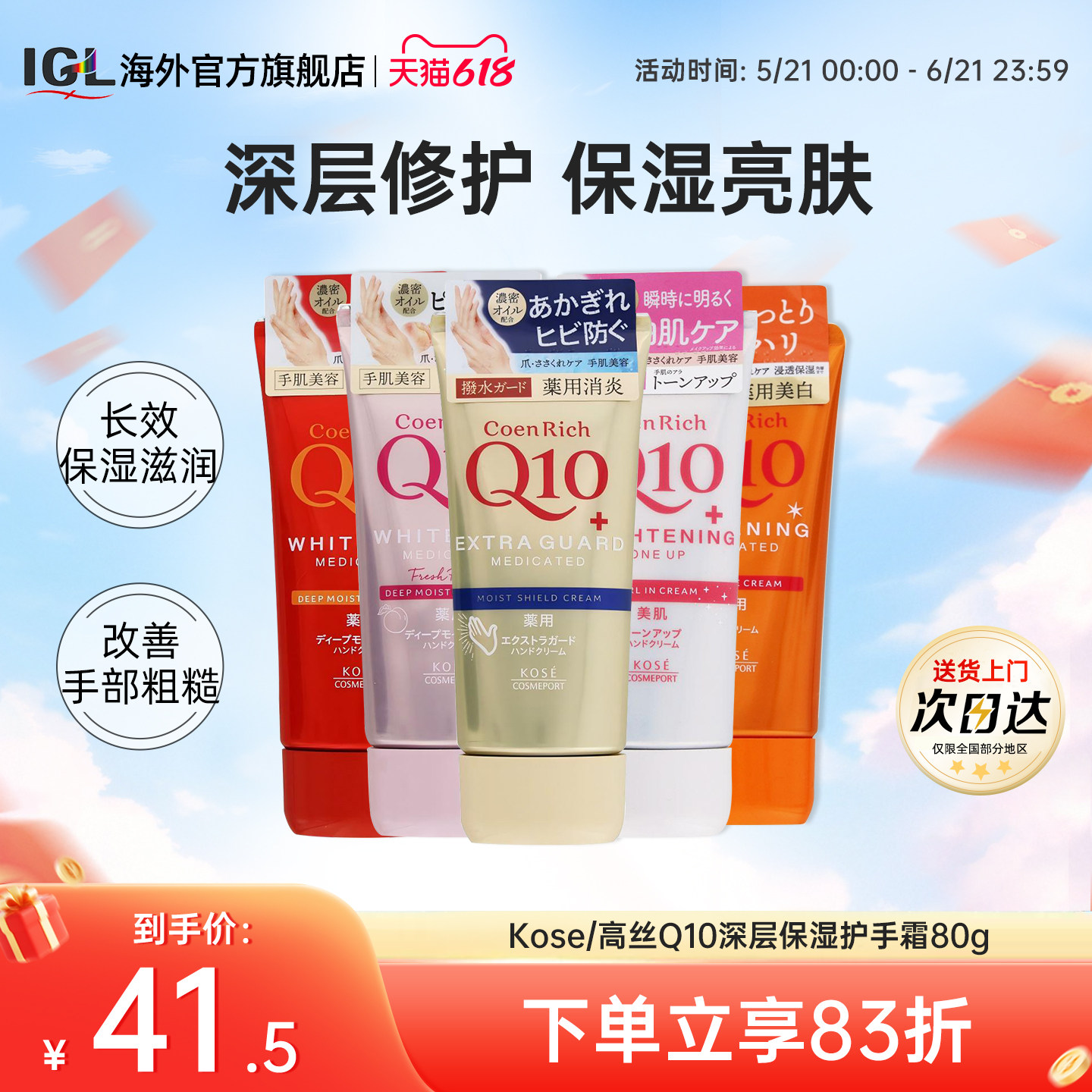 日本原装进口Kose/高丝Q10深层保湿护手霜嫩白滋润防干裂80g