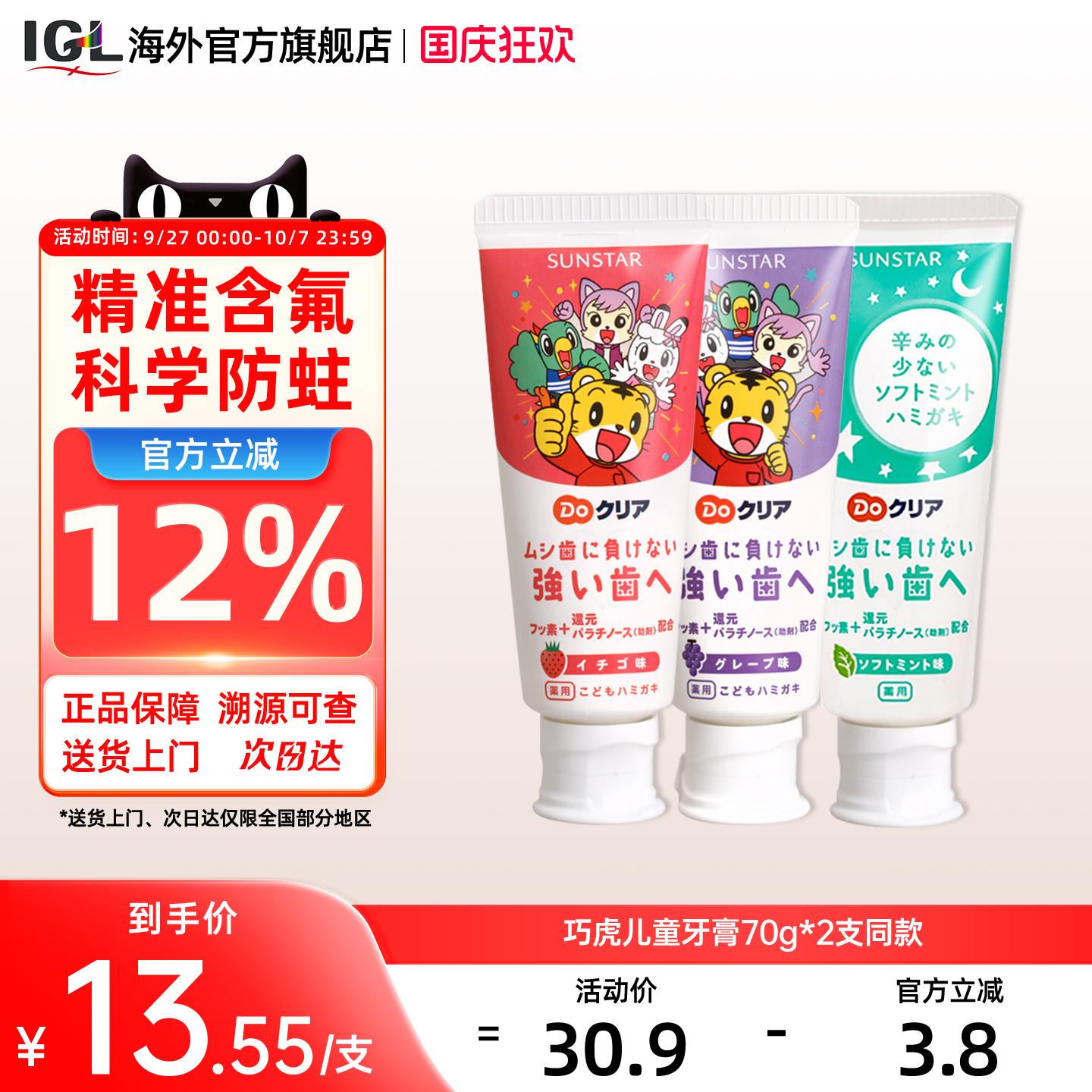 巧虎1-6-12岁含氟防蛀儿童牙膏