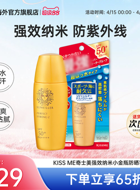 【临期到26年11月】奇士美Kissme防护乳霜强效小金瓶女生SPF50+