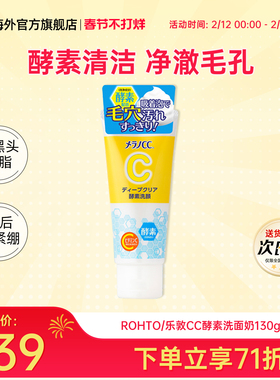 日本ROHTO乐敦维C酵素温和泡沫洗面奶洁面深层清洁毛孔祛黑头130g