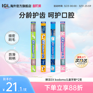 2支日本LION狮王EXkodomo儿童软毛牙刷0-12岁分龄净齿护龈14s11s