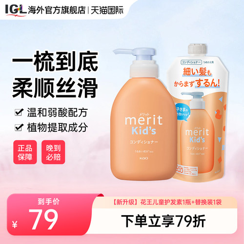 日本KAO花王儿童护发素改善毛躁
