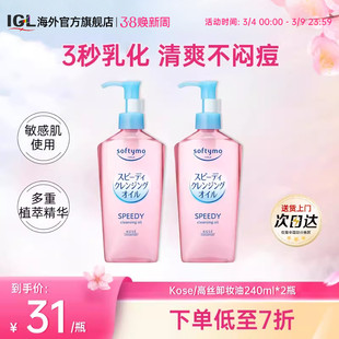 日本Kose高丝卸妆油膏女眼唇脸部卸妆液水深层清洁清爽替换装