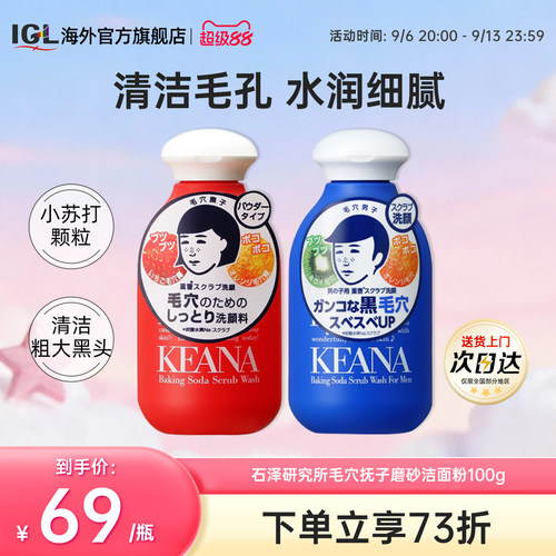 石泽研究所洁面粉100g