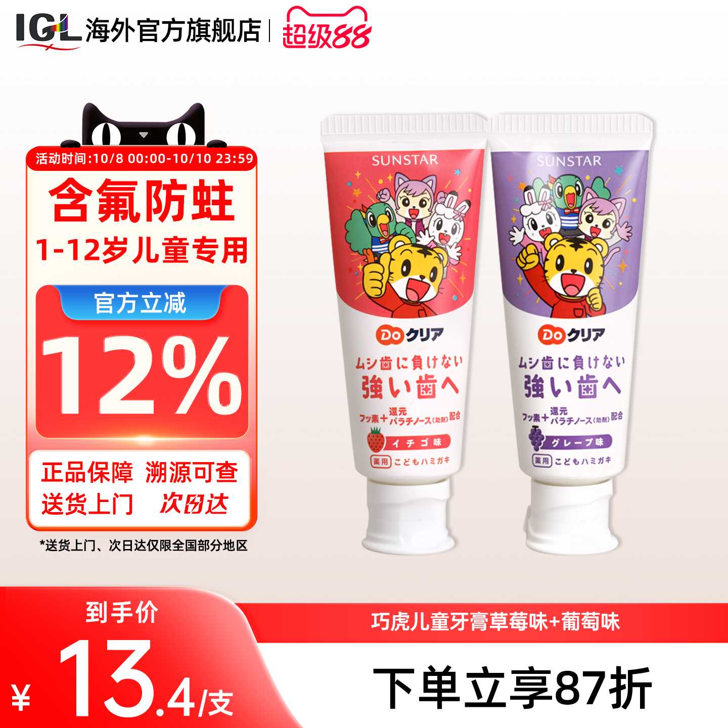 日本巧虎儿童牙膏3到6到12岁含氟