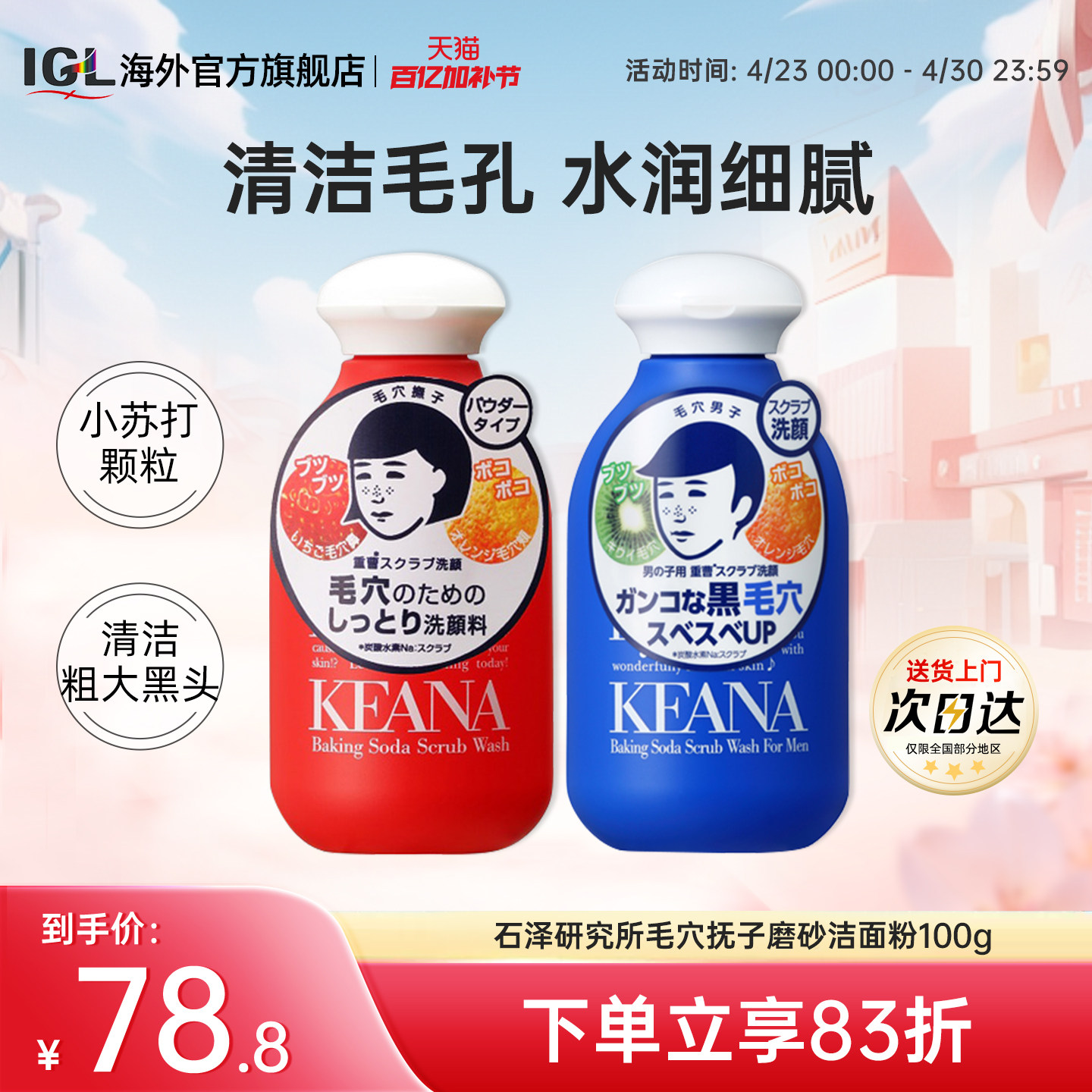 日本石泽研究所毛孔抚子小苏打洗面奶清洁毛孔去黑头洁面粉100g