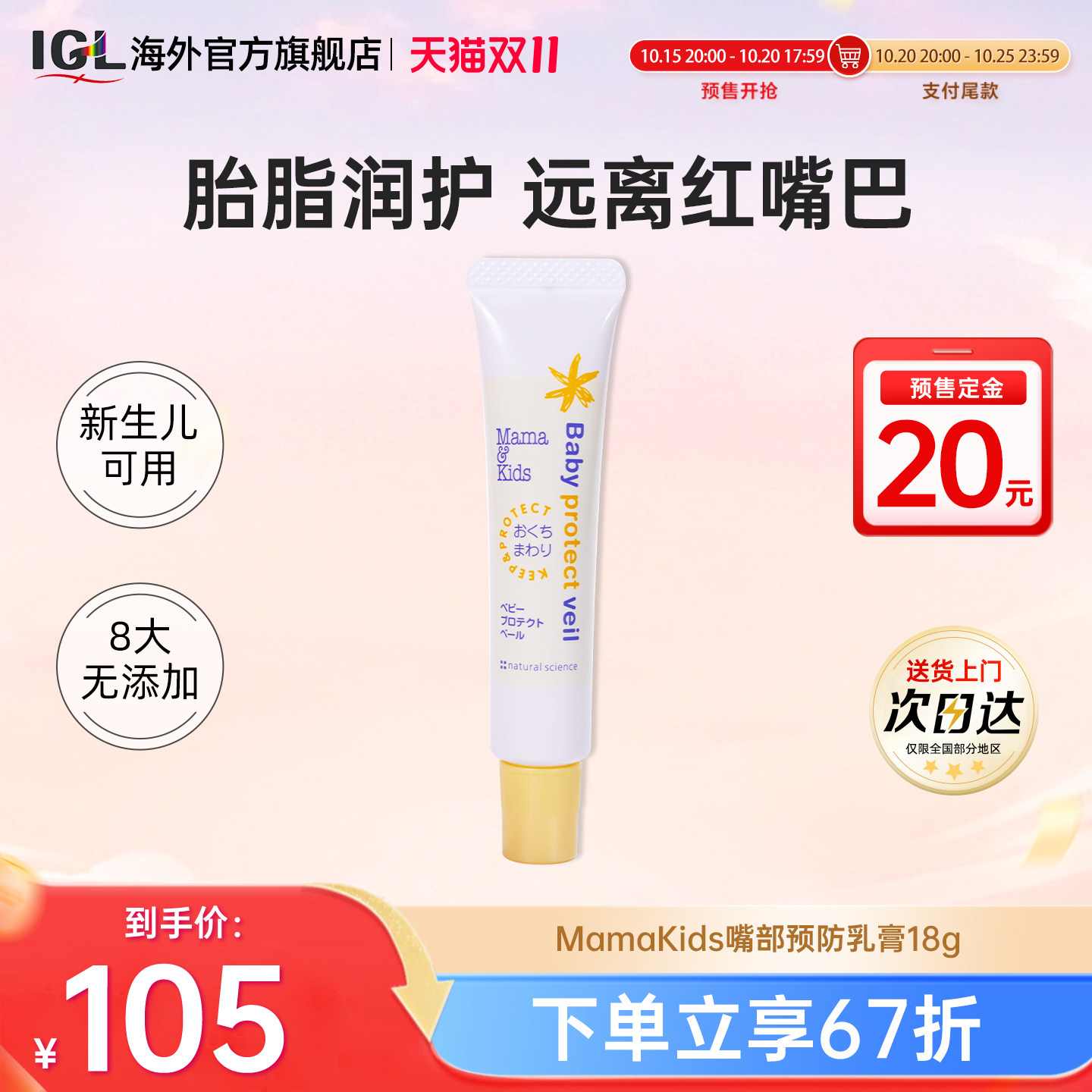 MamaKids婴幼儿预防口水疹膏嘴部四周保护乳霜宝宝唇膏润肤霜18g