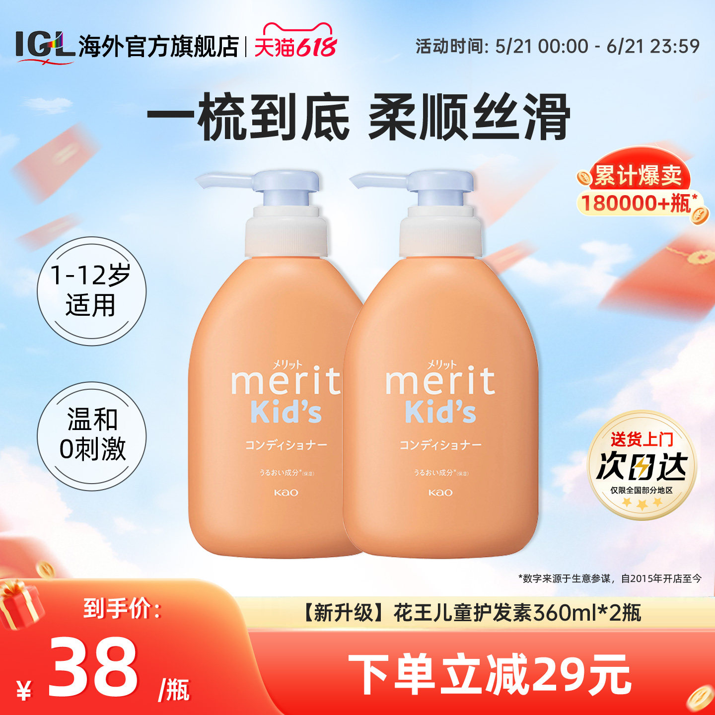 花王Merit儿童护发素2-6-12岁宝宝男女孩童专用改善毛躁柔顺滑2瓶