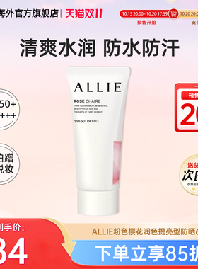 ALLIE皑丽防晒隔离防晒霜乳嘉娜宝保湿提亮面部军训防水防汗60ml