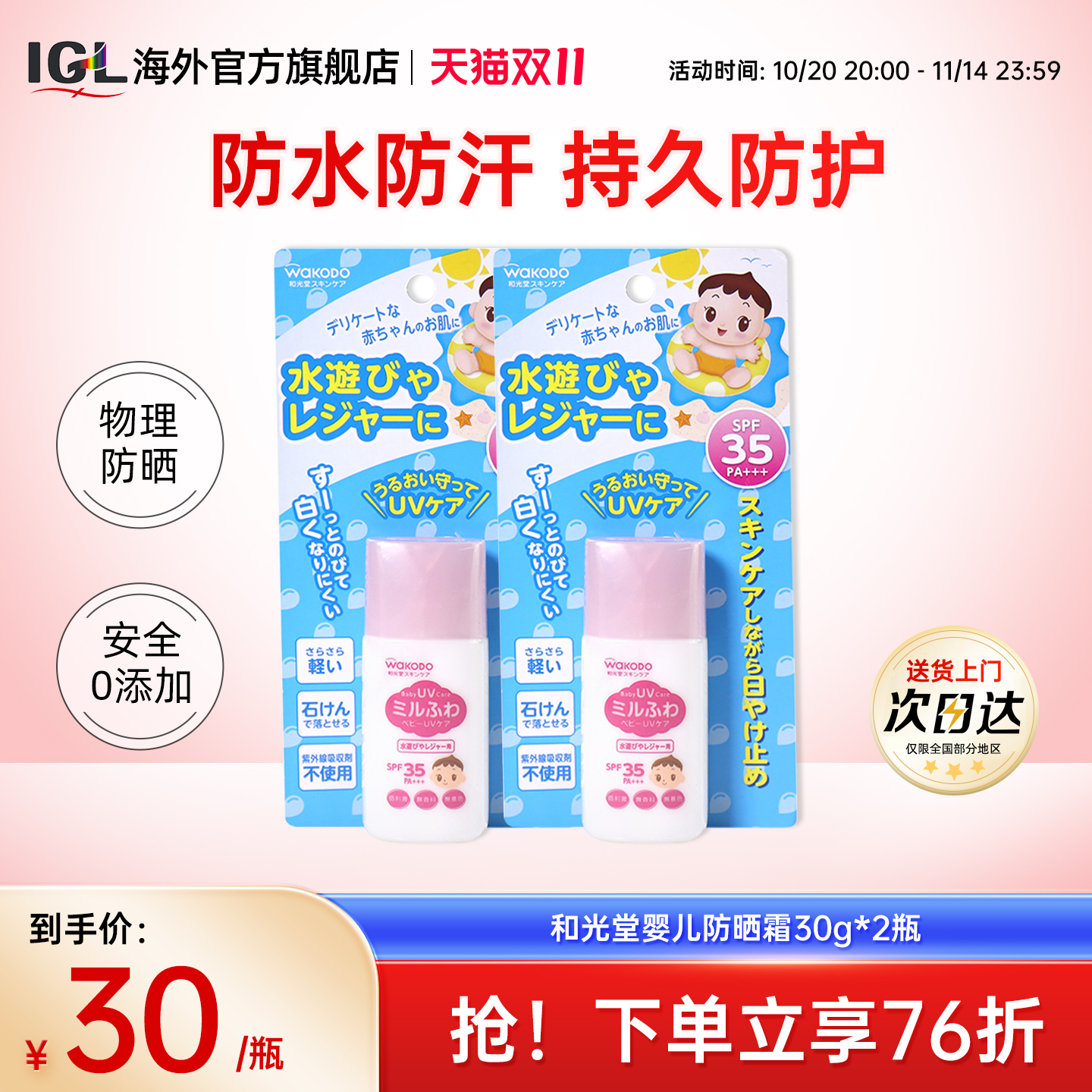 日本和光堂儿童专用防晒霜敏感肌