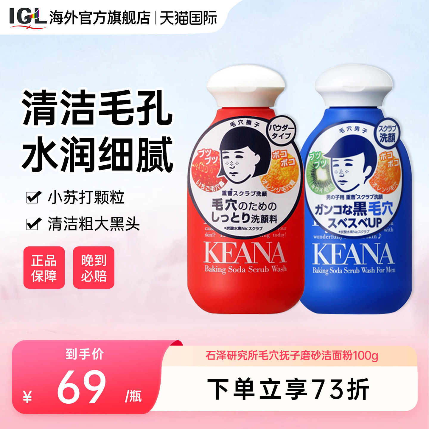 日本石泽研究所毛孔抚子小苏打洗面奶清洁毛孔去黑头洁面粉100g