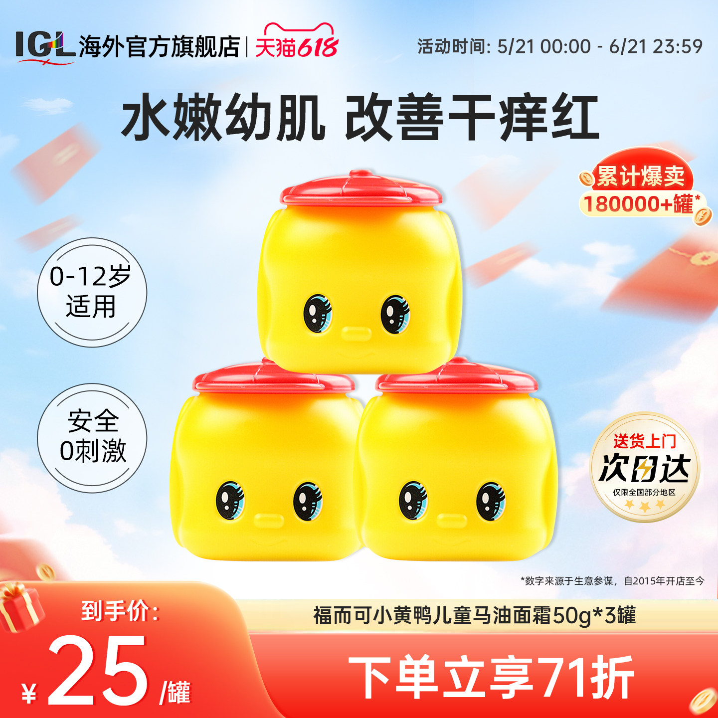 3罐福而可小黄鸭儿童马油面霜1-3-6-12岁宝宝秋冬润肤保湿滋润