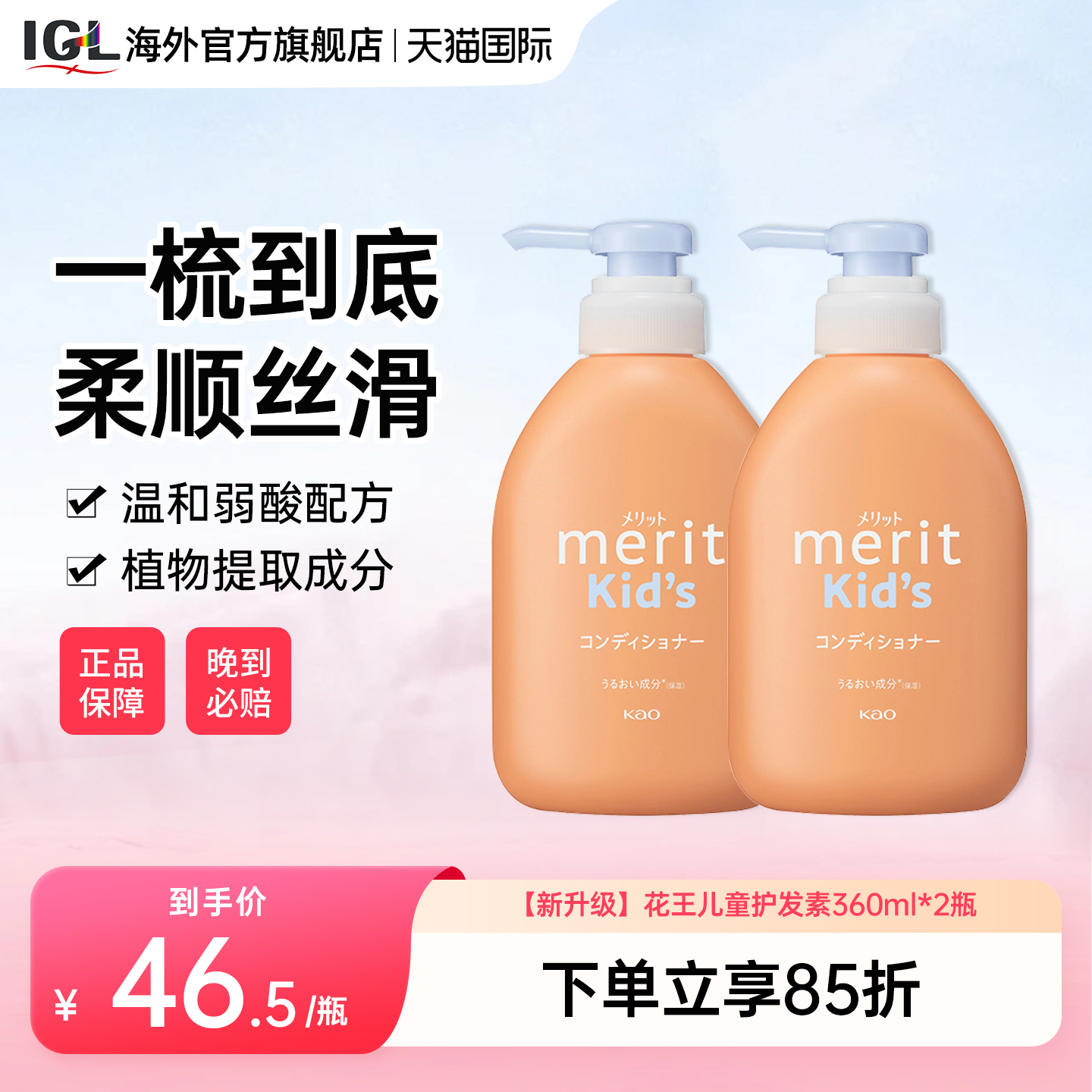 日本KAO/花王儿童护发素2-12岁