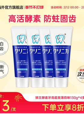 4支日本LION狮王齿力佳酵素清洁牙膏薄荷美白除臭防蛀去牙渍130g