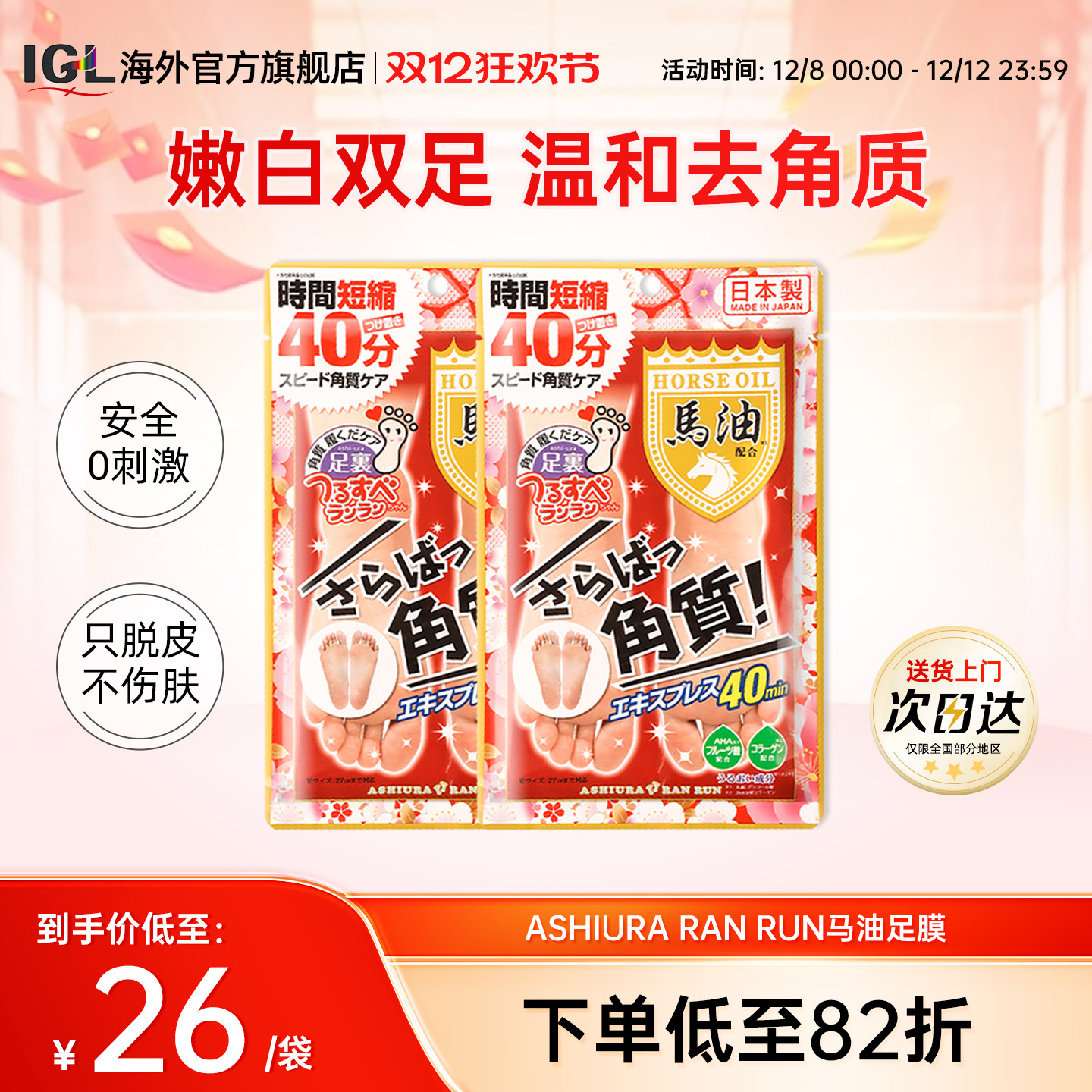 日本ASHIURA RAN RUN马油足膜去角质死皮老茧嫩白林允同款30ml