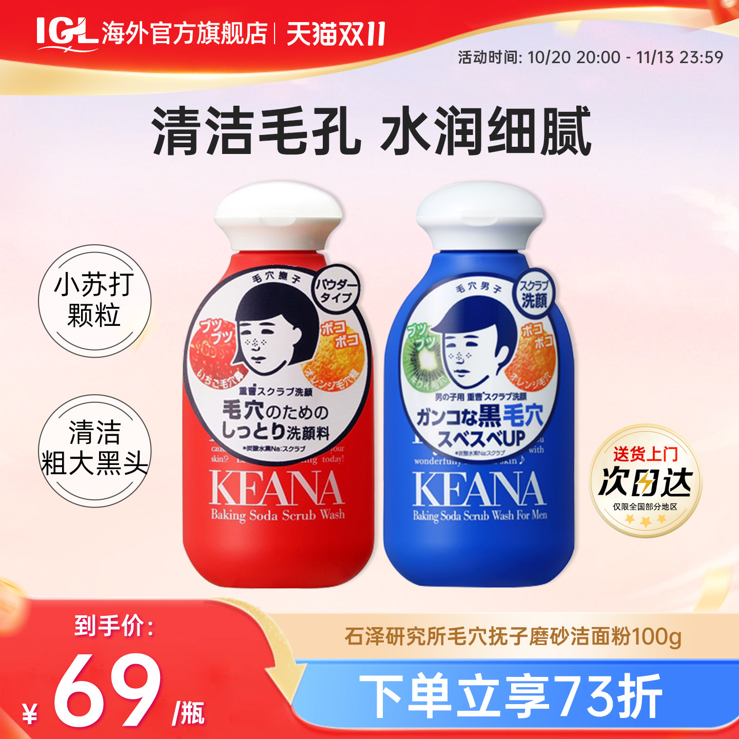 日本石泽研究所毛孔抚子小苏打洗面奶清洁毛孔去黑头洁面粉100g