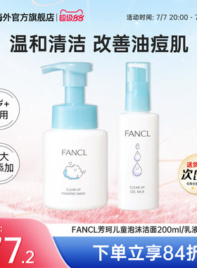 FANCL/芳珂泡沫洗面奶洁面乳液无添加中小学生敏感肌保湿滋润