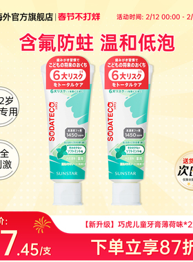 2支盛世达巧虎婴幼儿童牙膏男女宝宝1-6-12岁含氟防蛀薄荷味70g