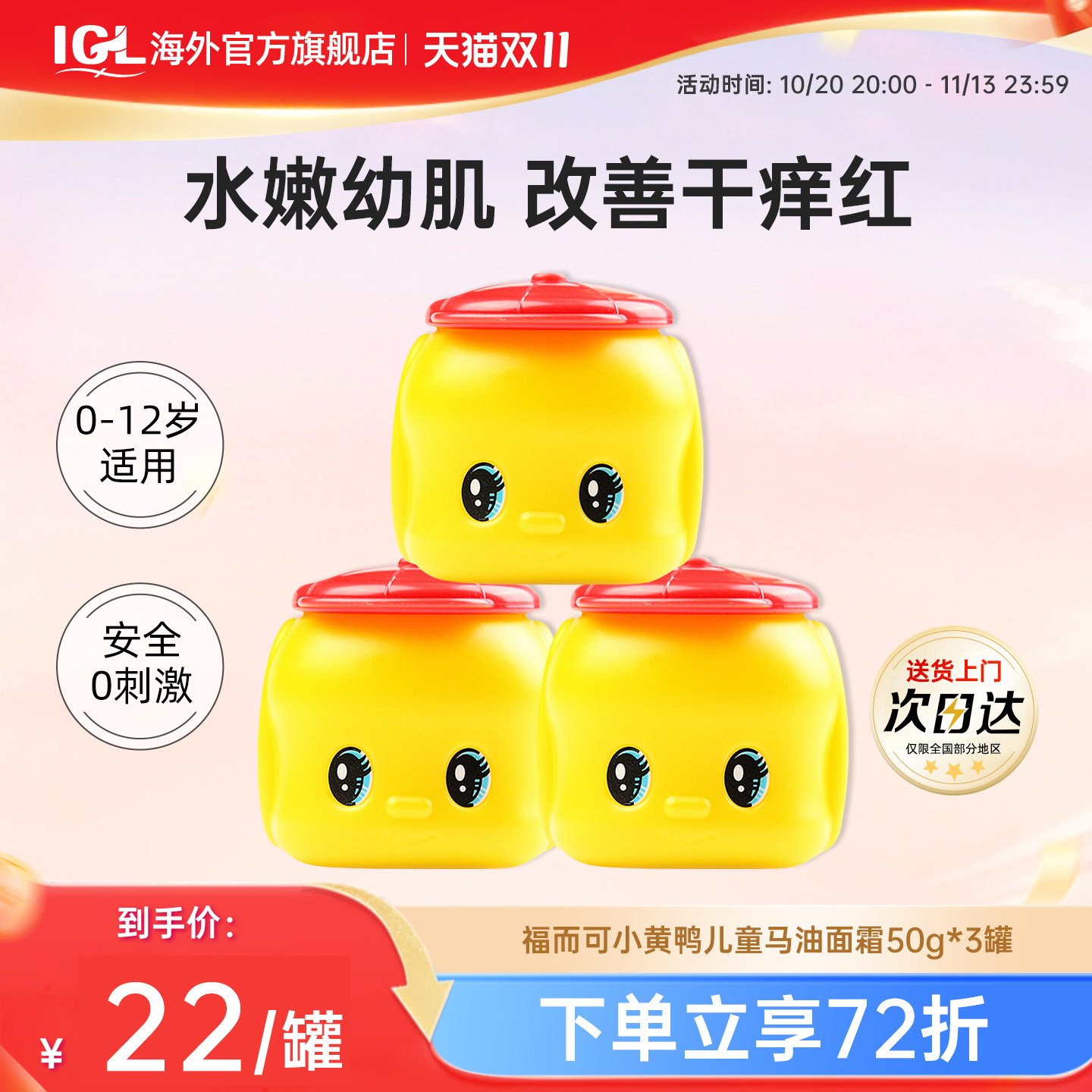 3罐福而可小黄鸭儿童马油面霜1-3-6-12岁宝宝秋冬润肤保湿滋润