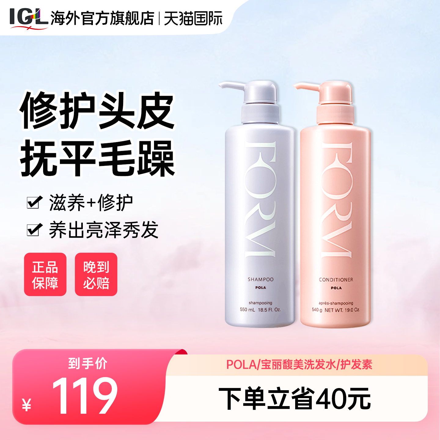 日本Pola/宝丽馥美洗发水护发素