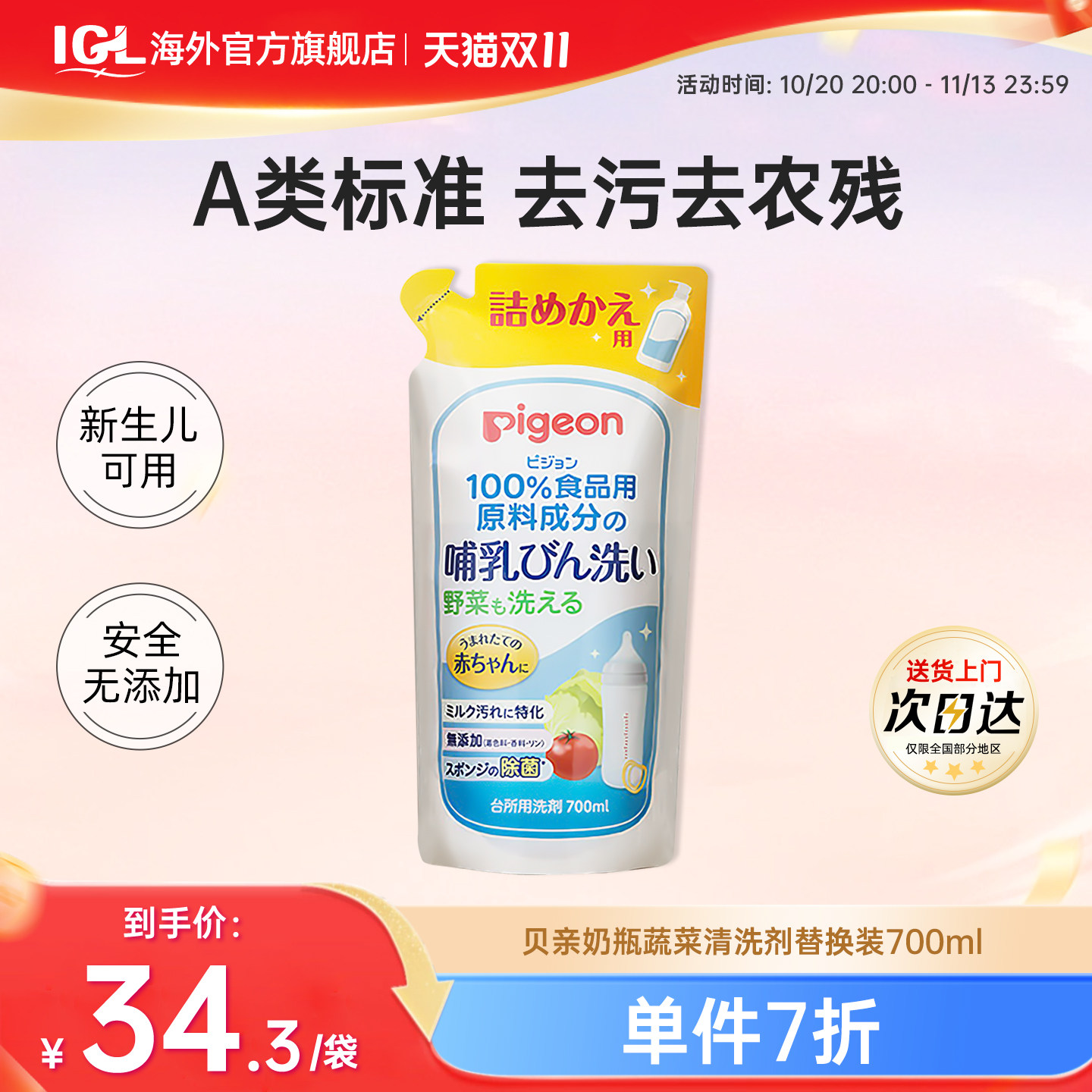 日本pigeon贝亲婴幼儿奶瓶果蔬清洗剂玩具餐具清洁剂替换装700ml