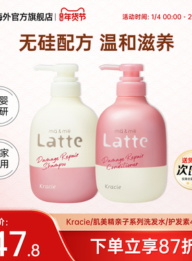 日本Kracie肌美精儿童洗发水亲子系列男女孩宝宝柔顺护发素490ml