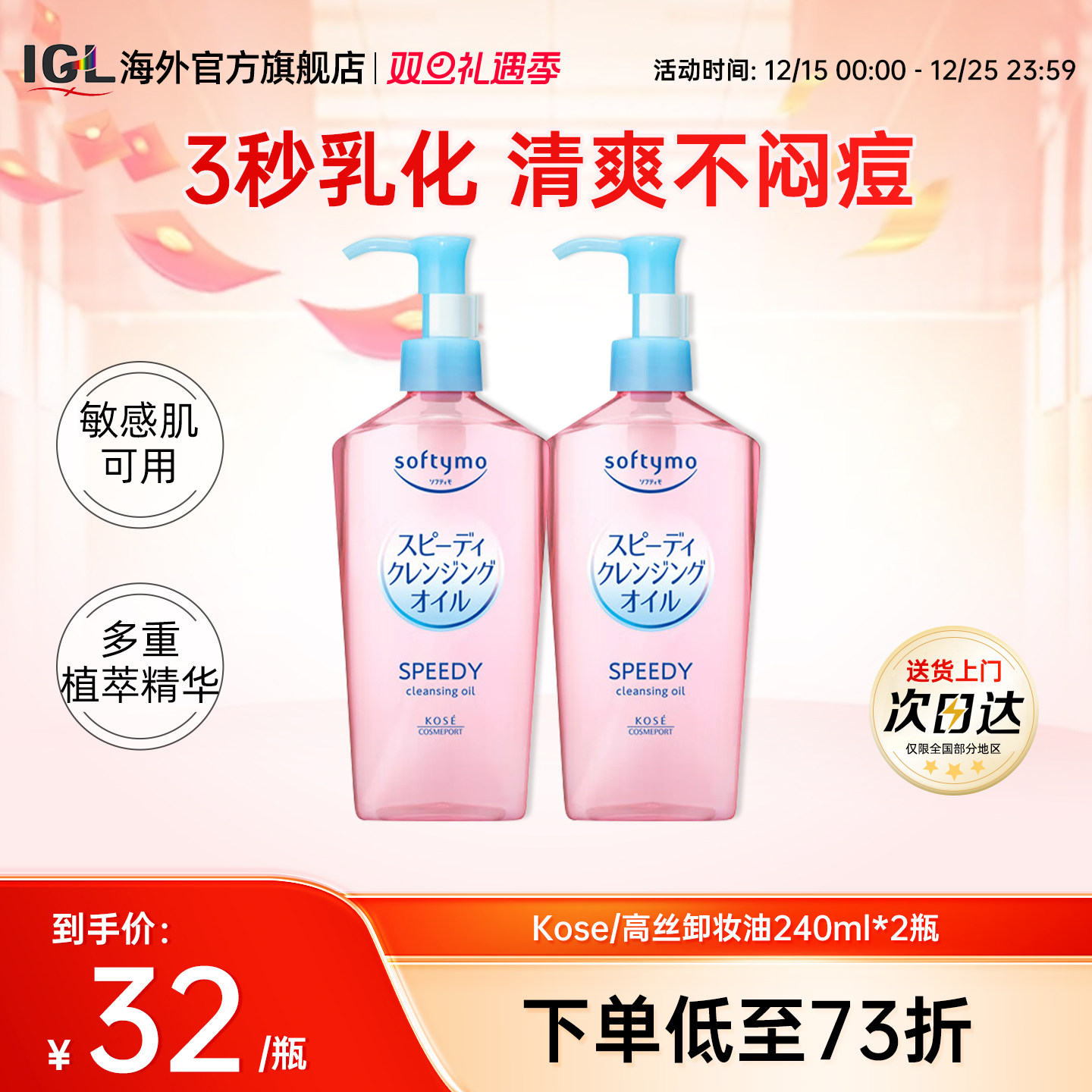 日本Kose高丝卸妆油液温和清洁