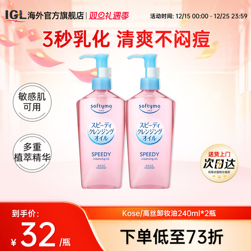 日本Kose高丝卸妆油液温和清洁