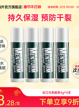 4支日本近江兄弟薄荷润唇膏男女保湿滋润护唇防干裂皲裂口红打底