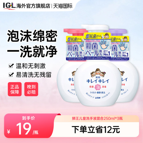 3瓶日本狮王儿童泡沫洗手液250ml