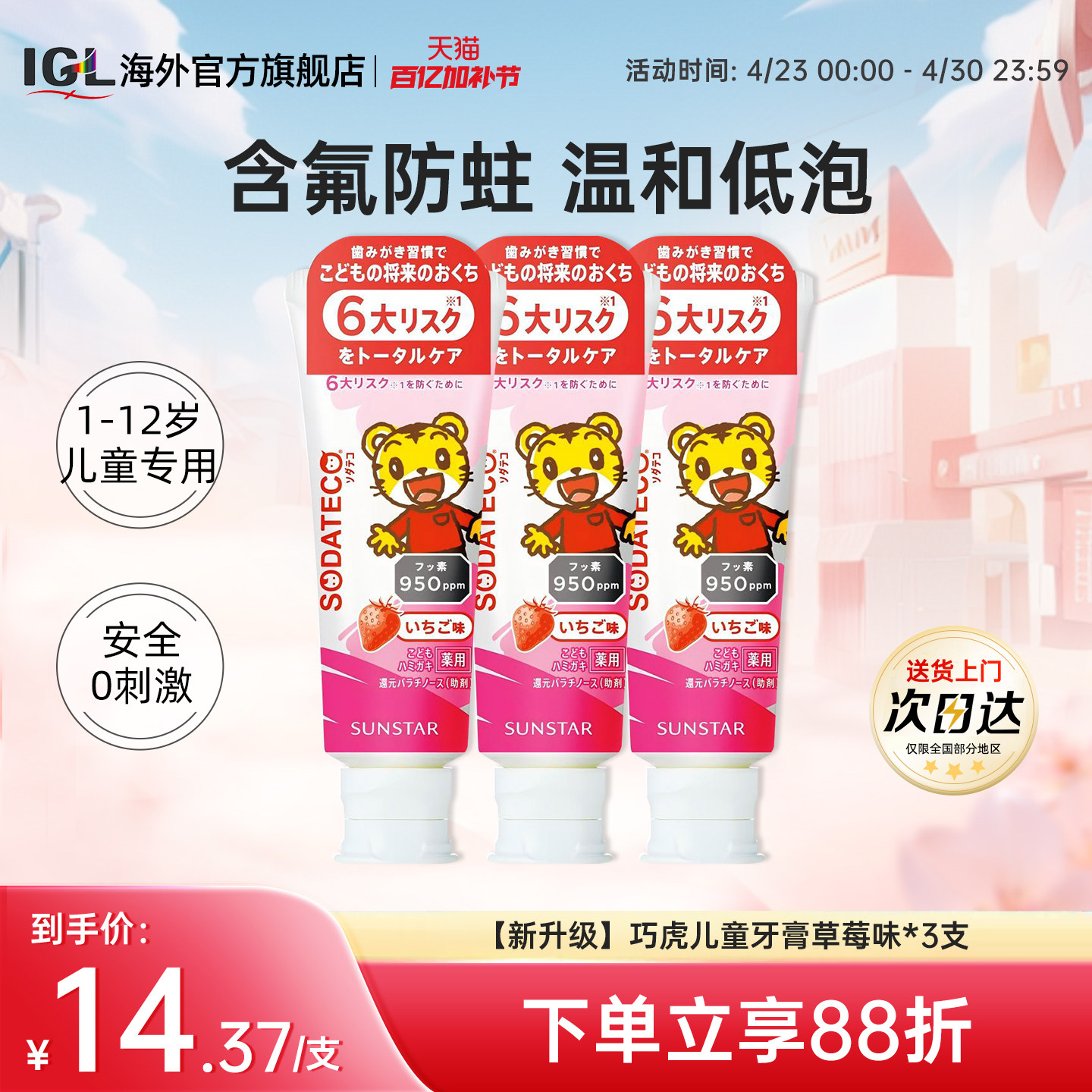 3支日本盛世达巧虎婴幼儿童牙膏1-6-12岁含氟防蛀男女宝宝草莓味