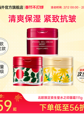 资生堂水之印五合一面霜乳液紧致保湿男女士抗老护肤【部分临期】