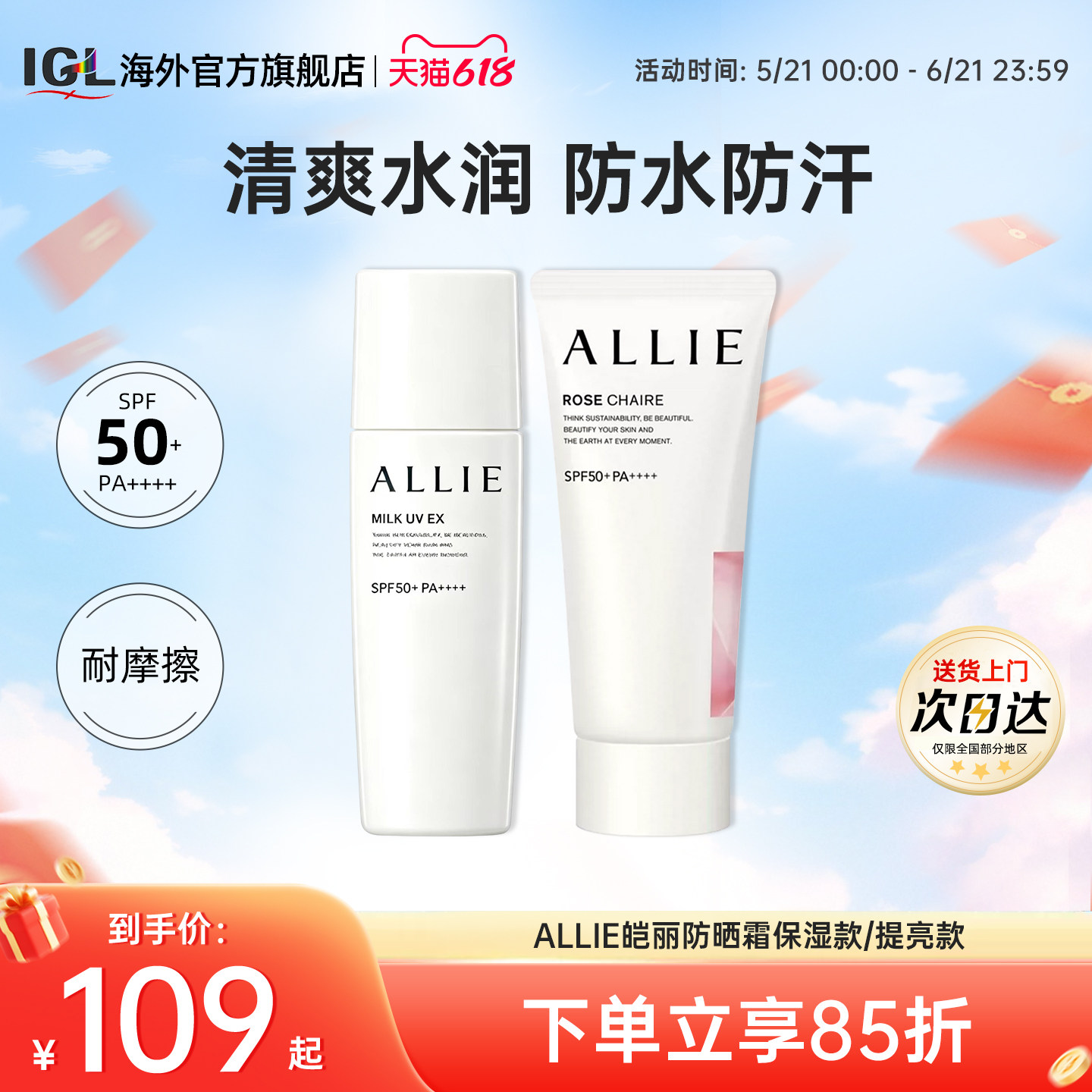 ALLIE皑丽防晒隔离防晒霜乳嘉娜宝保湿提亮面部军训防水防汗60ml
