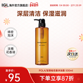 日本POLA 宝丽桂花香沐浴露保湿 泡沫进口润肤滋润补水易冲洗500ml