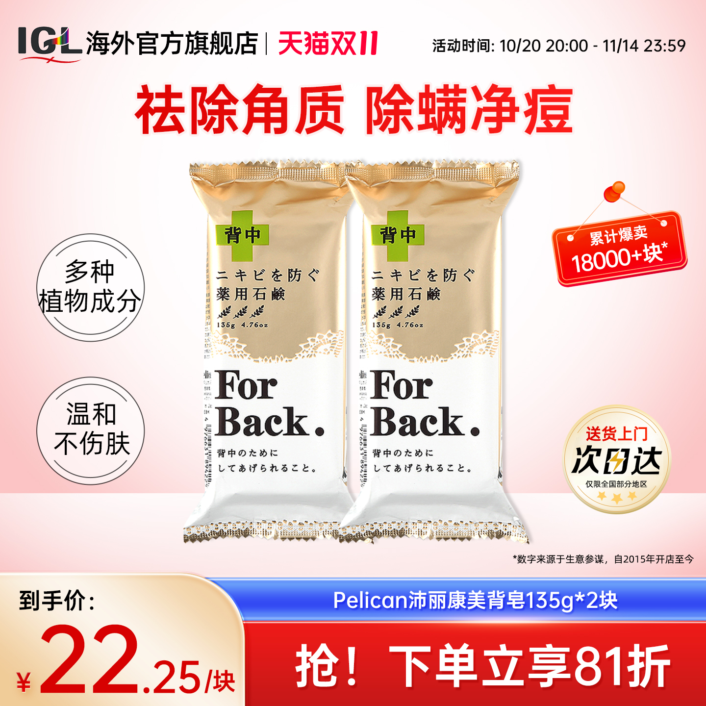 沛丽康日本背部去角质香皂