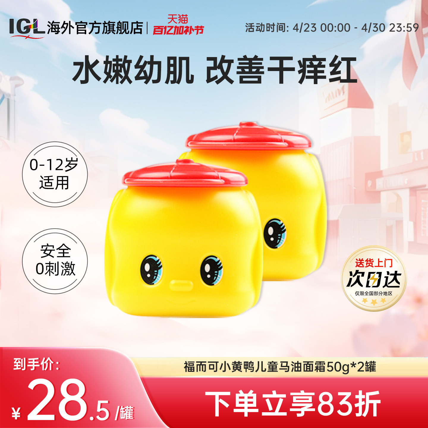 2罐福而可fueki小黄鸭儿童马油面霜1-3-6-12岁保湿宝宝滋润防干裂