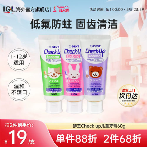 狮王LION儿童牙膏防蛀清洁低氟
