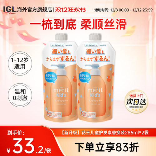 日本KAO花王儿童专用护发素替换